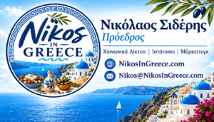 Nikos In Greece Business Card